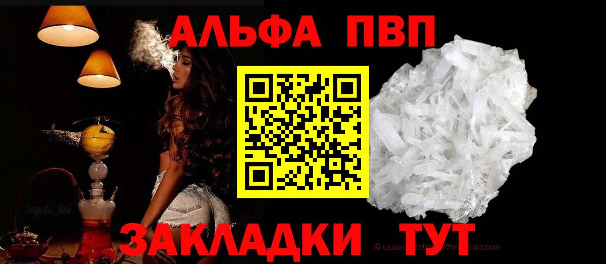 Альфа ПВП  Вход с VPN  Alpha-PVP Crystall  Мариинск  A-PVP Соль 