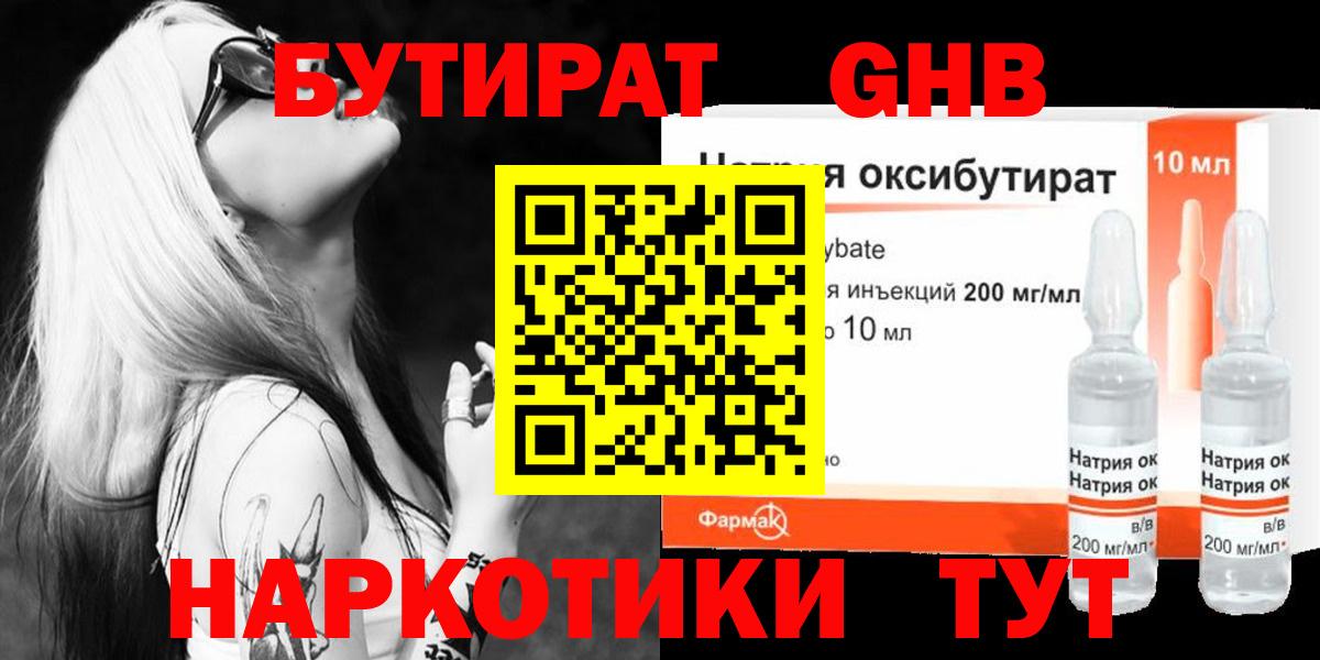 Бутират  Бутират BDO 33%  Вход с VPN  Мариинск 