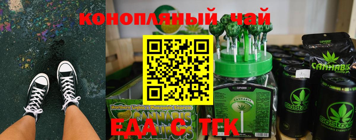 Печенье с ТГК марихуана  Вход с VPN  Мариинск 
