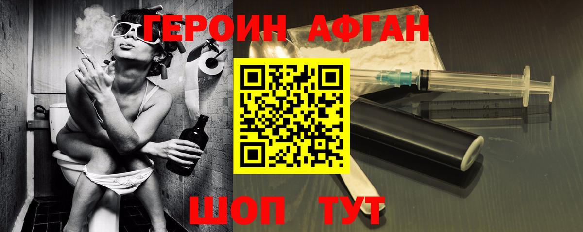 ГЕРОИН белый Мариинск