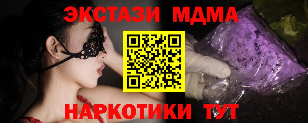 МДМА кристаллы  МДМА Molly  Вход с VPN  Мариинск 