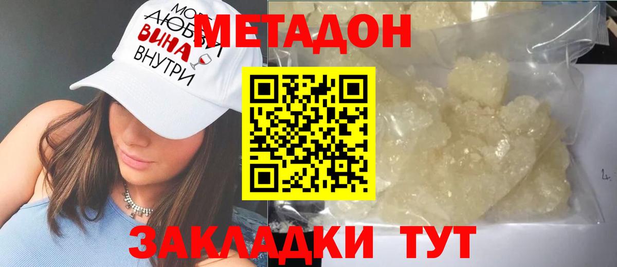 Мариинск  МЕТАДОН кристалл  Вход с VPN 
