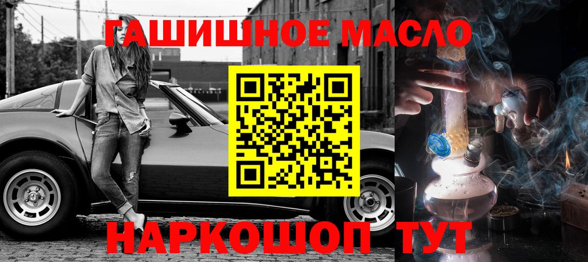 Дистиллят ТГК гашишное масло Мариинск